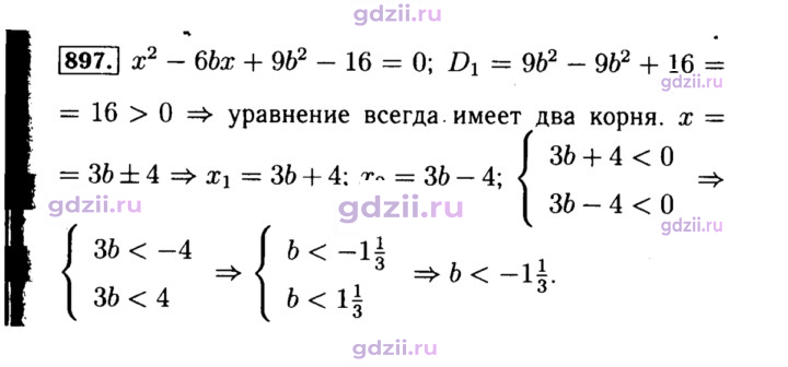 Скан решения номера 897
