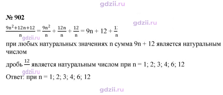 Скан решения номера 902