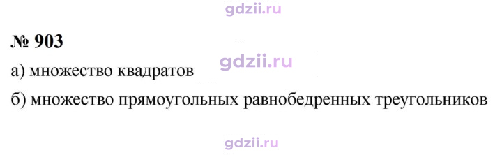 Скан решения номера 903