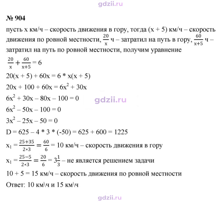 Скан решения номера 904