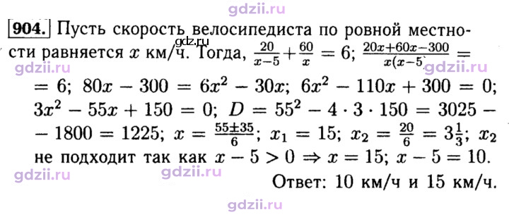 Скан решения номера 904