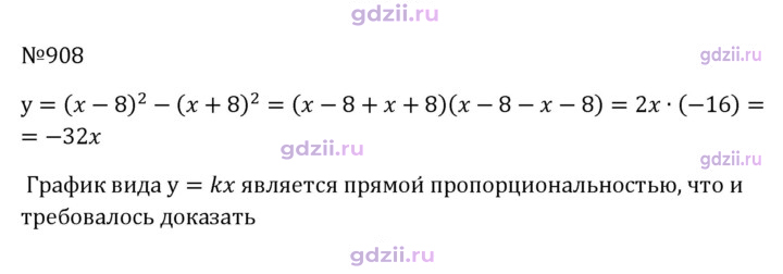 Скан решения номера 908