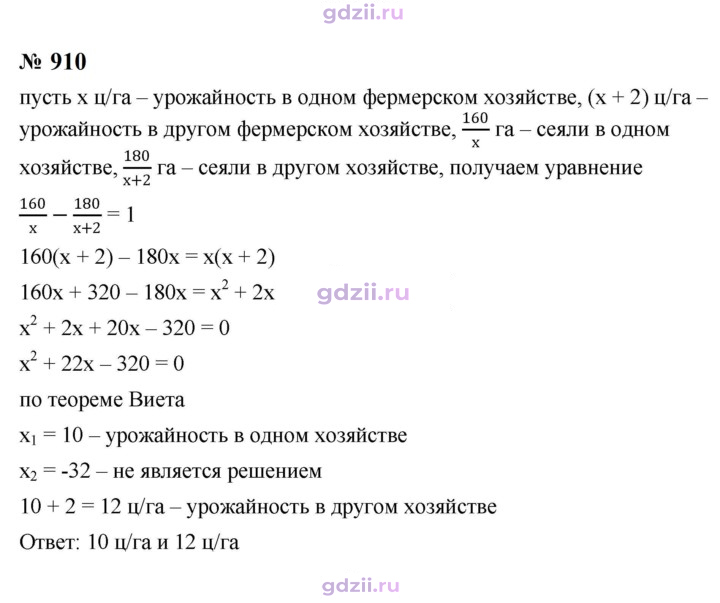 Скан решения номера 910