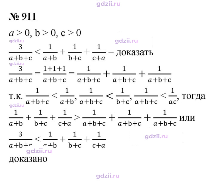 Скан решения номера 911