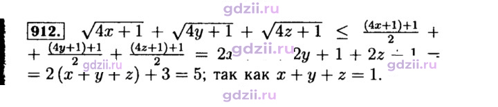 Скан решения номера 912