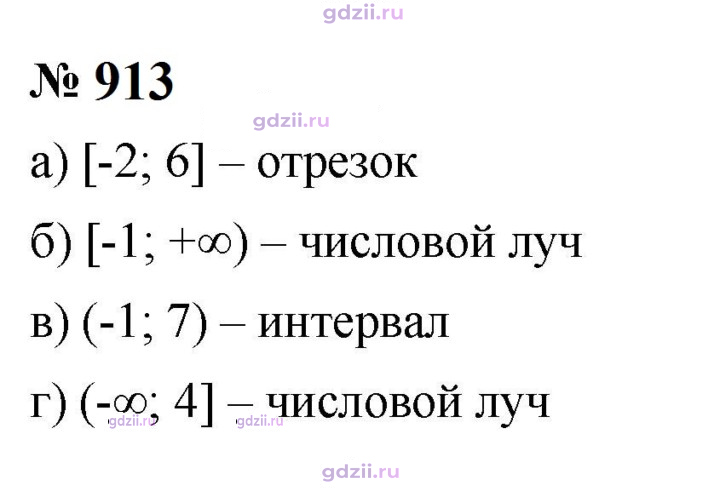 Скан решения номера 913