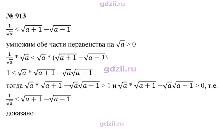 Скан решения номера 913
