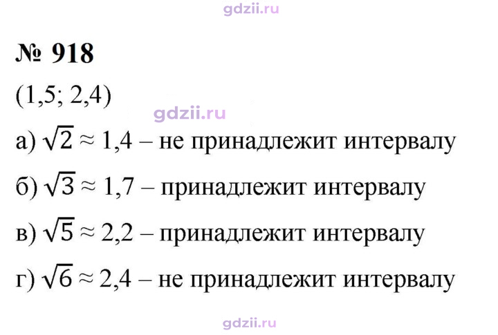 Скан решения номера 918