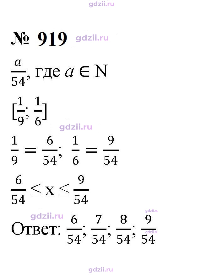 Скан решения номера 919