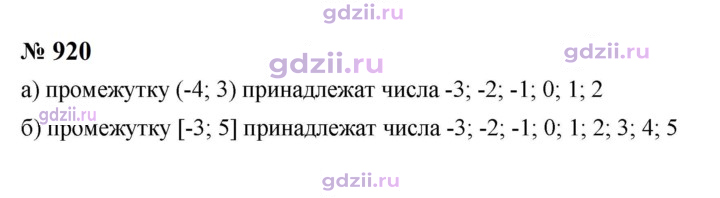 Скан решения номера 920