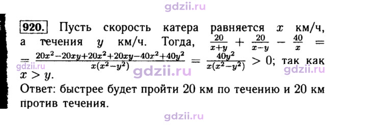 Скан решения номера 920