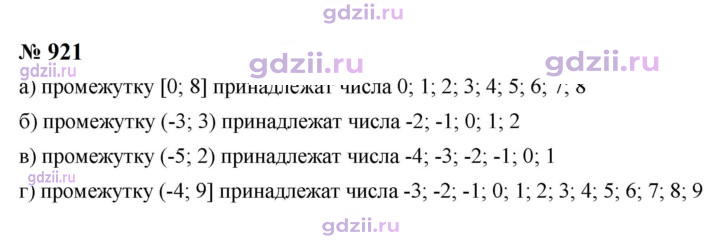 Скан решения номера 921