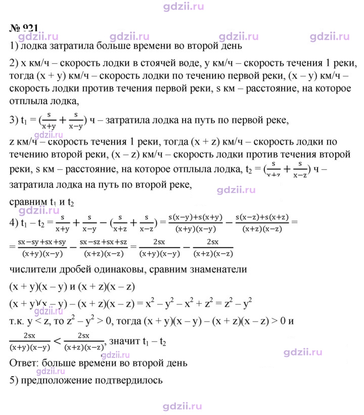 Скан решения номера 921