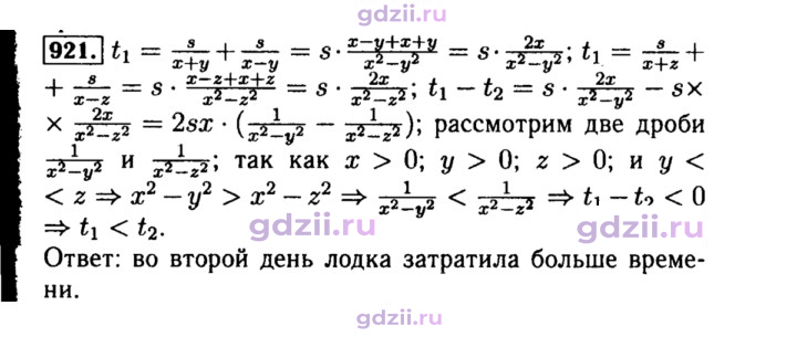 Скан решения номера 921