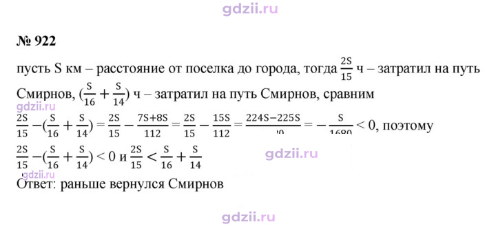 Скан решения номера 922