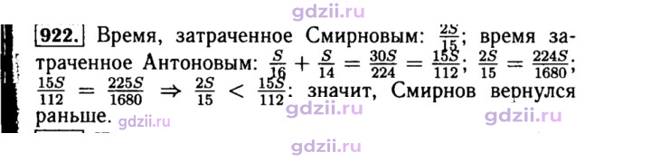 Скан решения номера 922