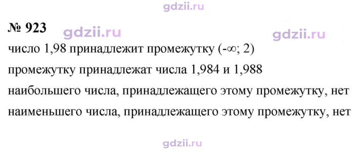 Скан решения номера 923