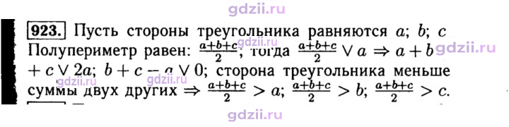Скан решения номера 923