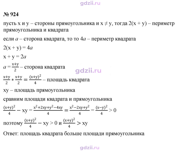 Скан решения номера 924