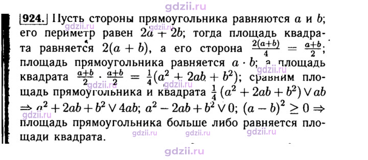 Скан решения номера 924