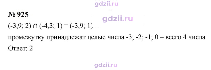 Скан решения номера 925
