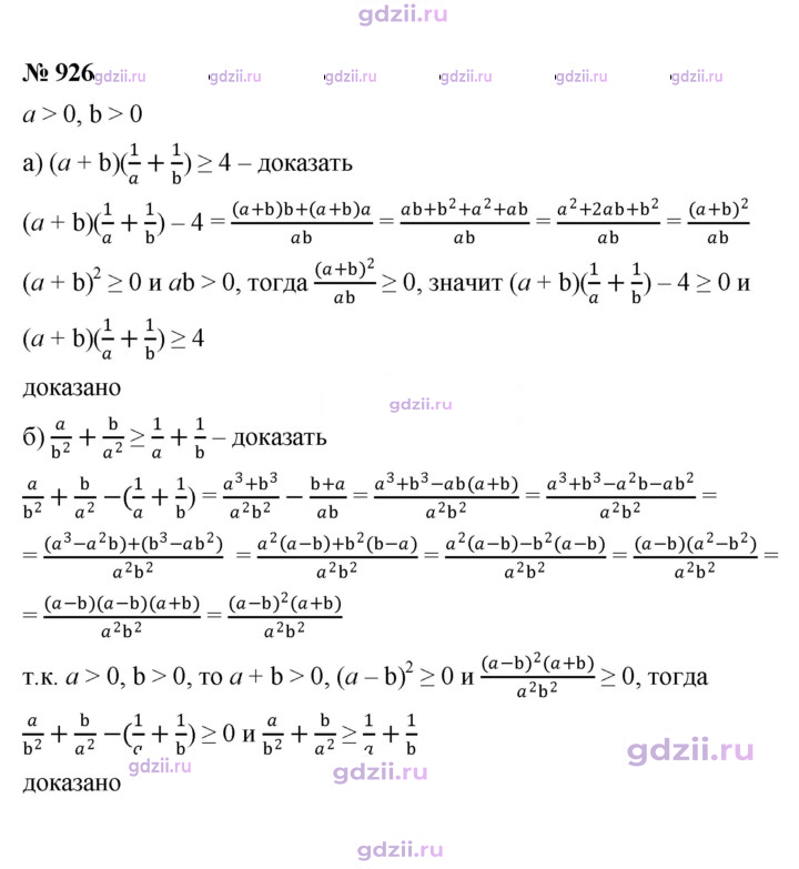 Скан решения номера 926