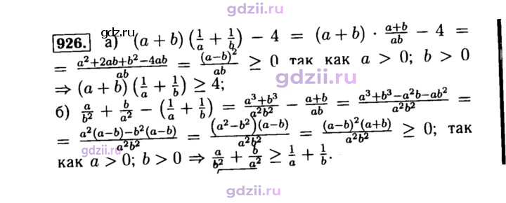 Скан решения номера 926