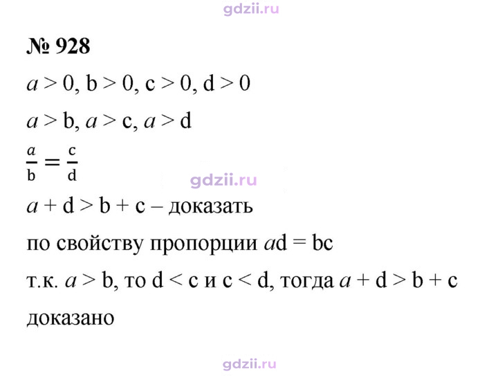 Скан решения номера 928