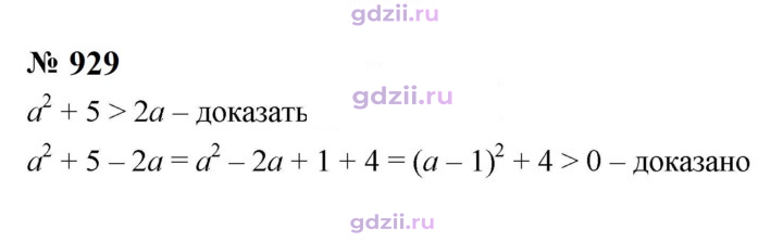 Скан решения номера 929