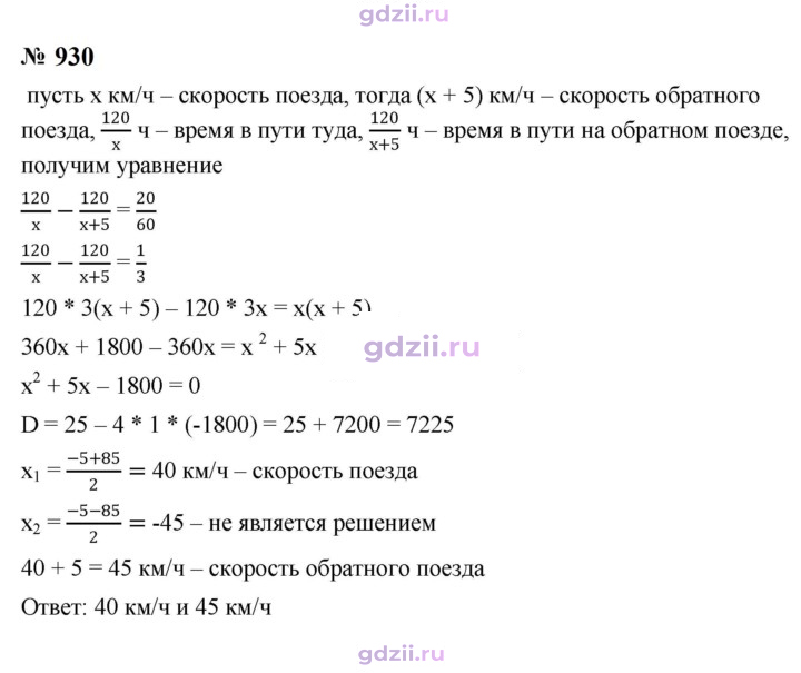 Скан решения номера 930