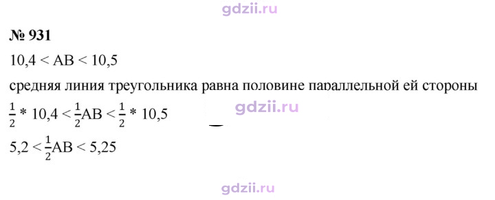 Скан решения номера 931