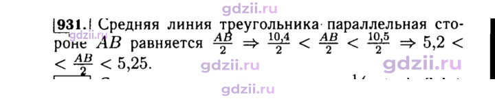 Скан решения номера 931