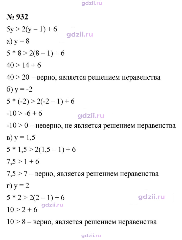 Скан решения номера 932