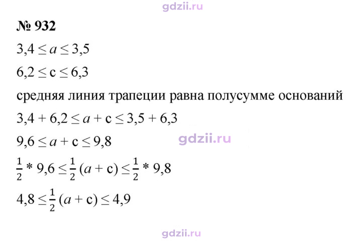Скан решения номера 932