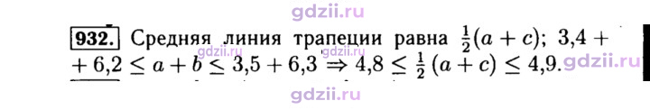 Скан решения номера 932