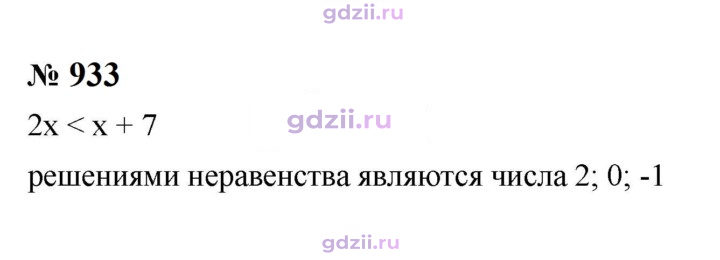 Скан решения номера 933