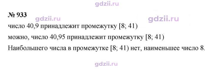 Скан решения номера 933