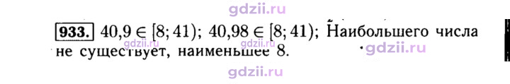 Скан решения номера 933