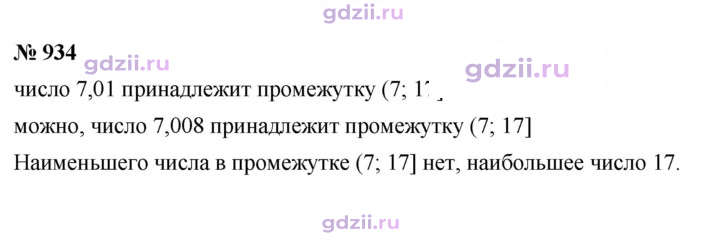 Скан решения номера 934