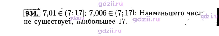 Скан решения номера 934
