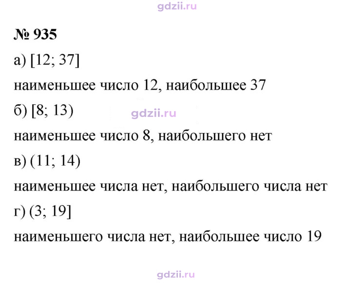 Скан решения номера 935