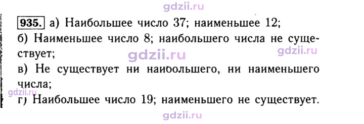Скан решения номера 935