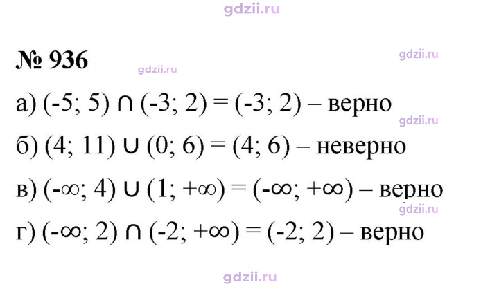 Скан решения номера 936