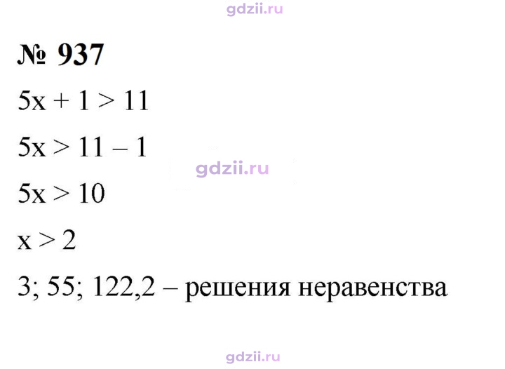 Скан решения номера 937