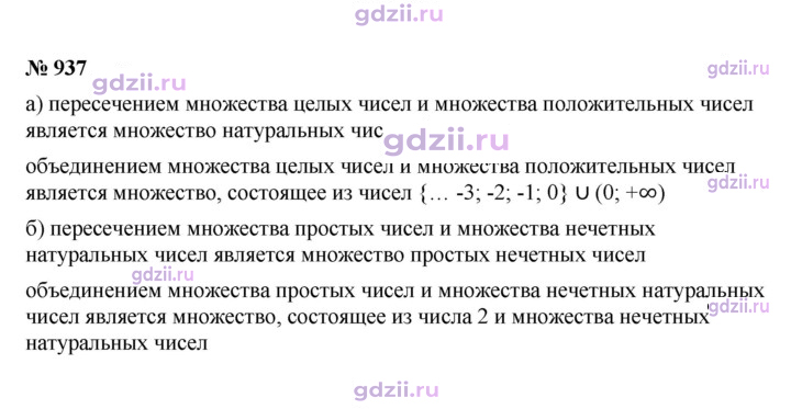 Скан решения номера 937