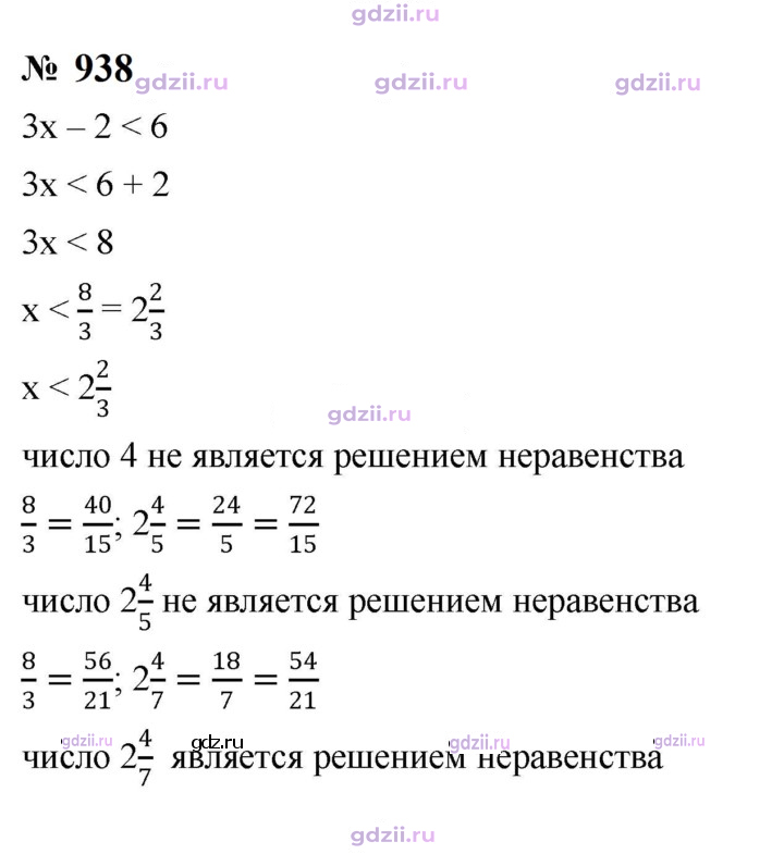Скан решения номера 938