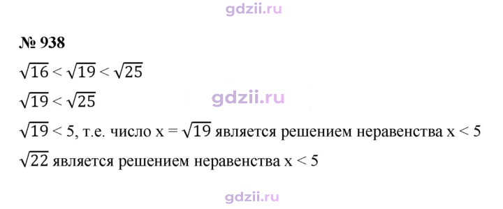 Скан решения номера 938
