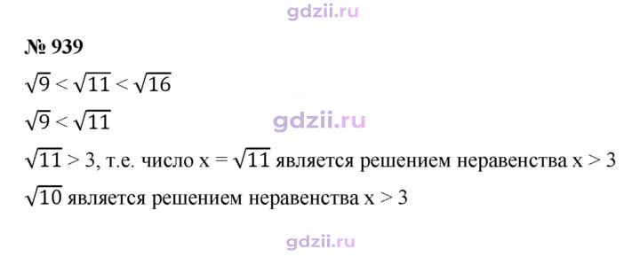 Скан решения номера 939