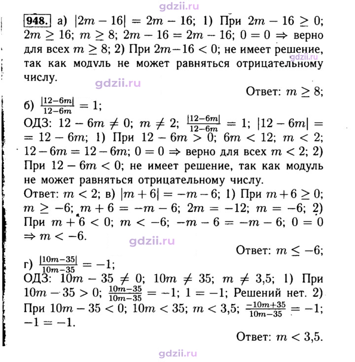 Скан решения номера 948