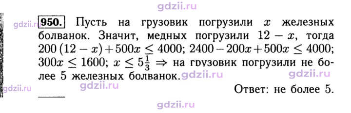 Скан решения номера 950